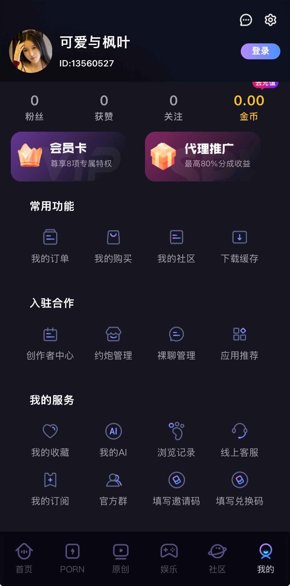 91PORN我的个人中心账户管理界面